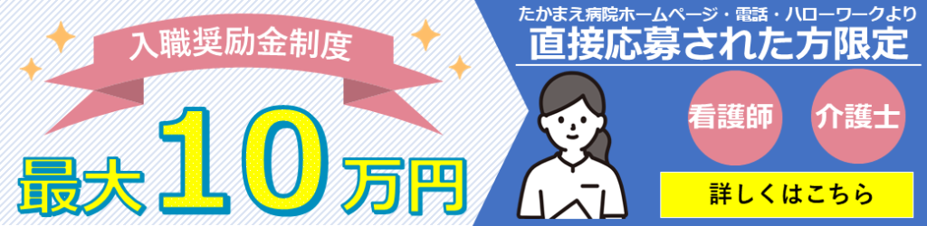入職奨励金制度最大10万円